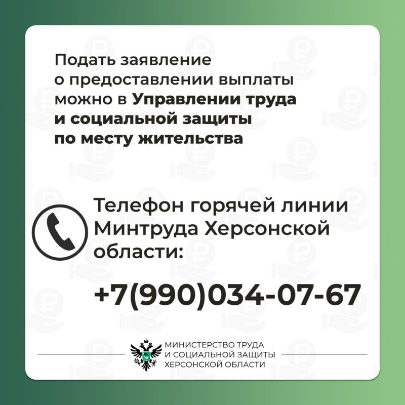 Ежемесячная выплата на ребёнка, находящегося под опекой или попечительством Ежемесячная выплата на ребёнка, находящегося под опекой или попечительством