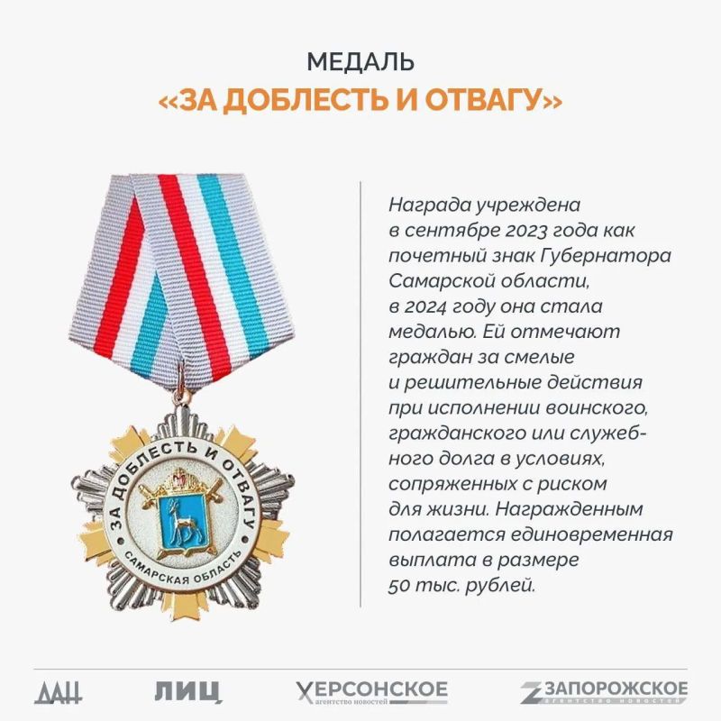 Спецпроект «СВО: Региональные награды» Спецпроект «СВО: Региональные награды»