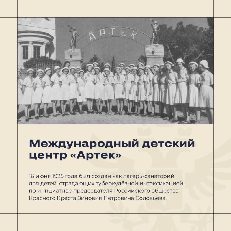 Владимир Сальдо: "Артеку" исполнился 101 год