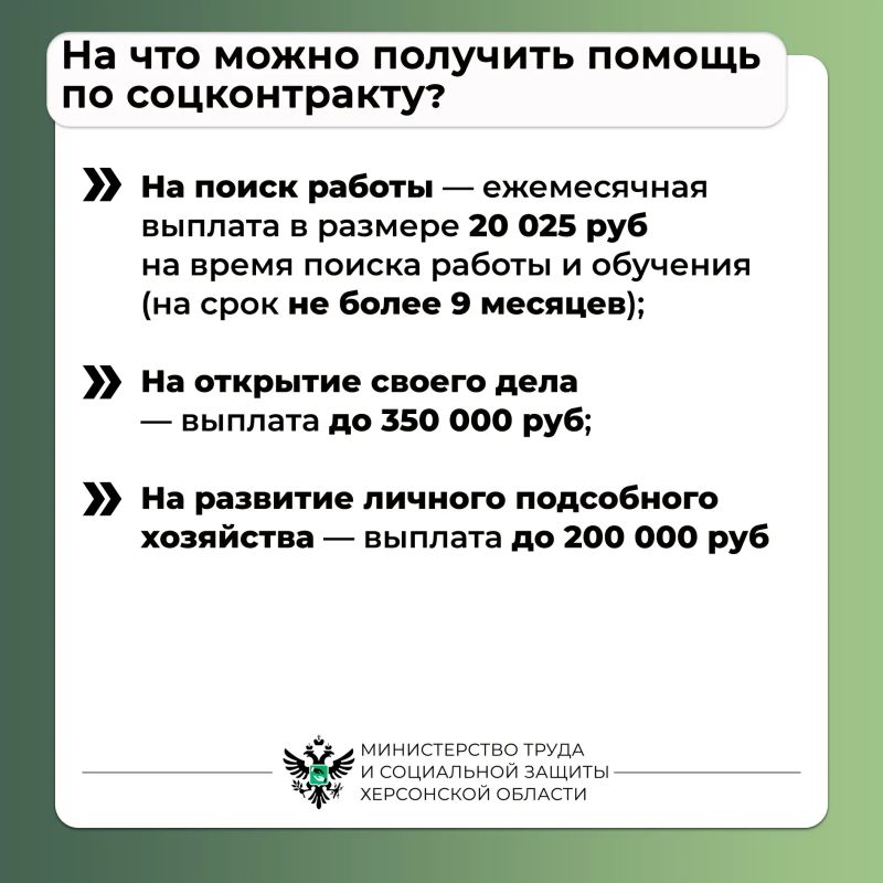 Социальный контракт для жителей Херсонской области Социальный контракт для жителей Херсонской области