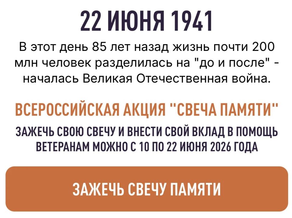 22 июня 2026 года - особая дата для нашей страны
