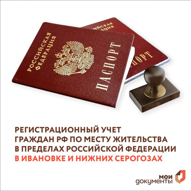 Жители Ивановского и Нижнесерогозского округов могут оформить прописку через МФЦ