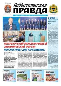 Вышел новый номер газеты «Надднепрянская правда»