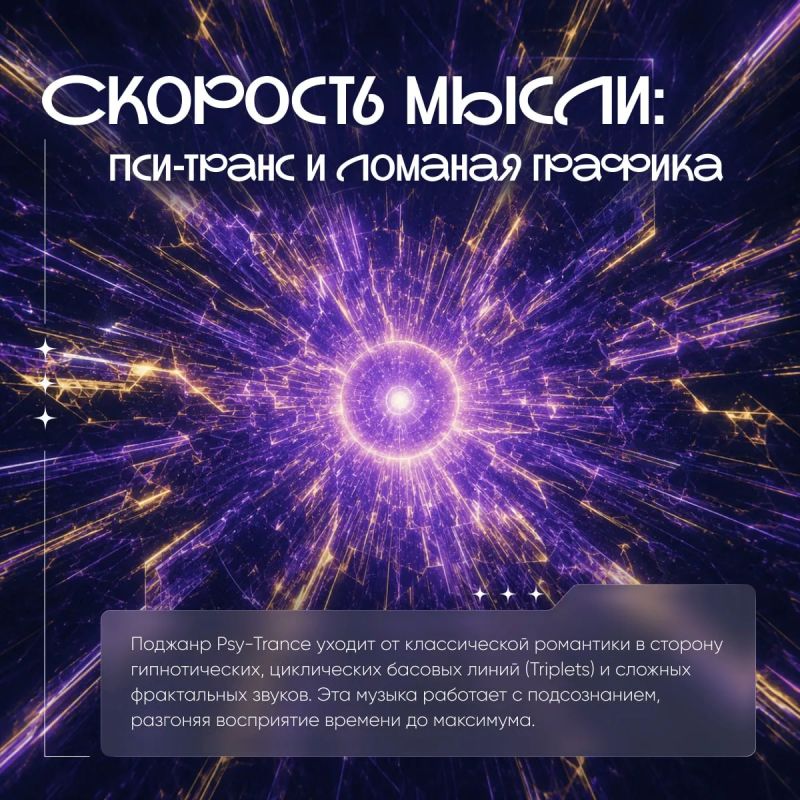 Транс — это не просто быстрый бит и красивые синты Транс — это не просто быстрый бит и красивые синты