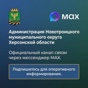 Уважаемые жители Новотроицкого муниципального округа!