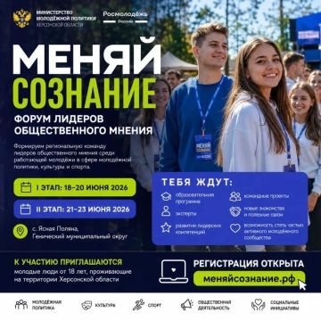 Форум лидеров общественного мнения «Меняй сознание»!