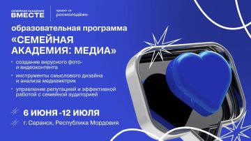 Семейная академия «ВМесте» запускает медиа-интенсив!