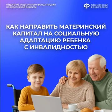Семьи из Херсонской области могут купить специальное оборудование для учебы ребенка с инвалидностью на маткапитал