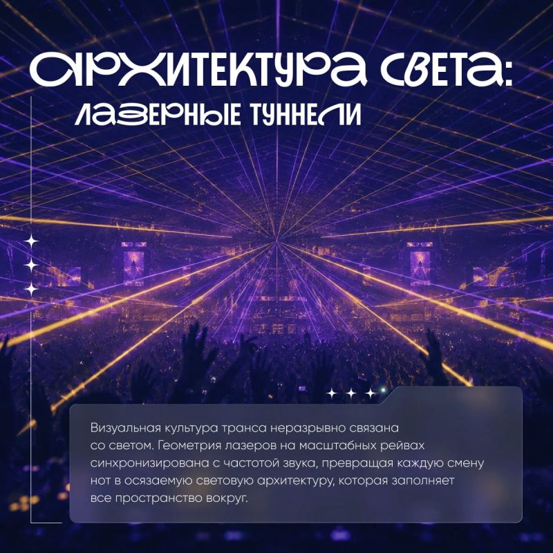 Транс — это не просто быстрый бит и красивые синты Транс — это не просто быстрый бит и красивые синты
