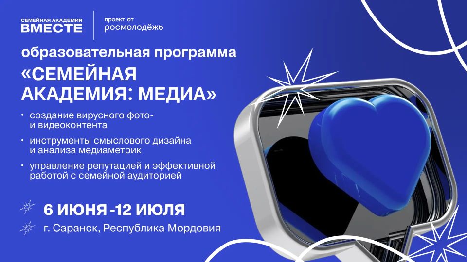 Семейная академия «ВМесте» запускает медиа-интенсив!