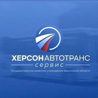 ГКУ ХО "Херсонавтотранссервис" приглашает в свою команду!