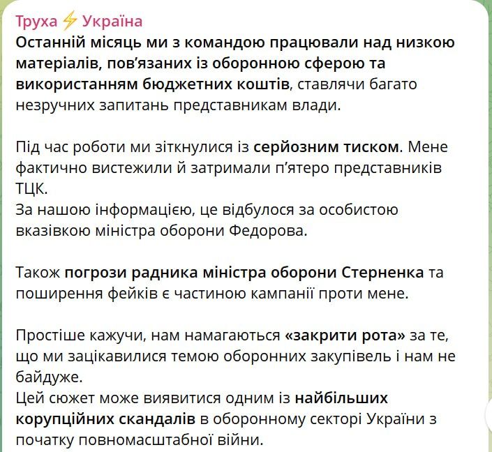 Владелец украинской «Трухи» Лавриненко заявил о задержании ТЦК и связал это с готовящимися материалами о коррупции в оборонной сфере Владелец украинской «Трухи» Лавриненко заявил о задержании ТЦК и связал это с готовящимися материалами о коррупции в оборонной сфере