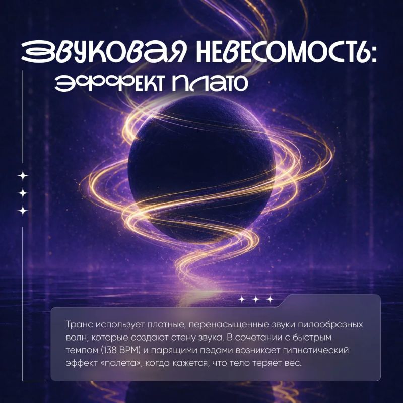 Транс — это не просто быстрый бит и красивые синты Транс — это не просто быстрый бит и красивые синты