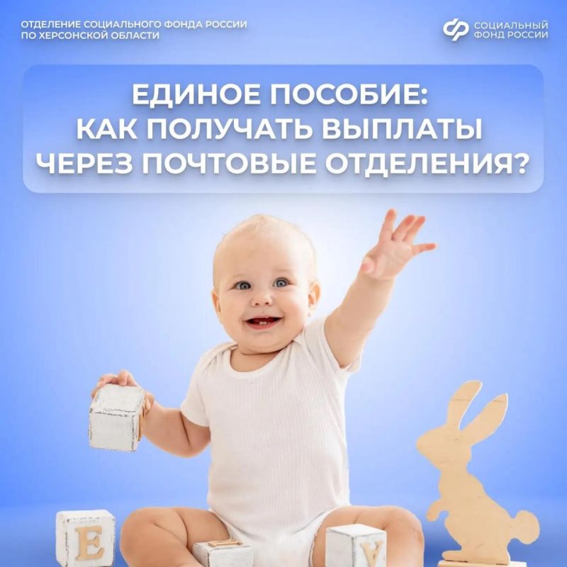 Можно ли получать единое пособие через почту