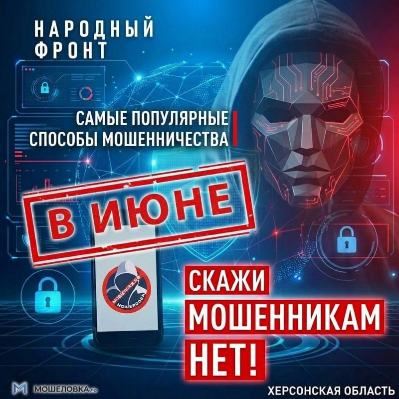 Будьте бдительны! Народный фронт предупреждает о мошенниках в июне Будьте бдительны! Народный фронт предупреждает о мошенниках в июне