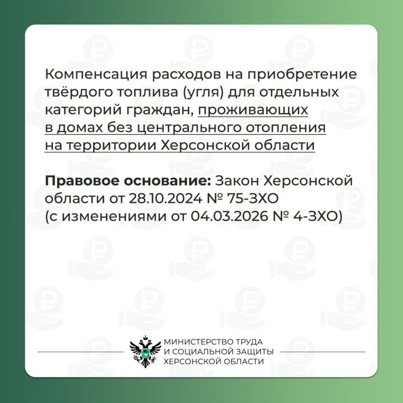 Компенсация расходов на приобретение твёрдого топлива (угля) Компенсация расходов на приобретение твёрдого топлива (угля)