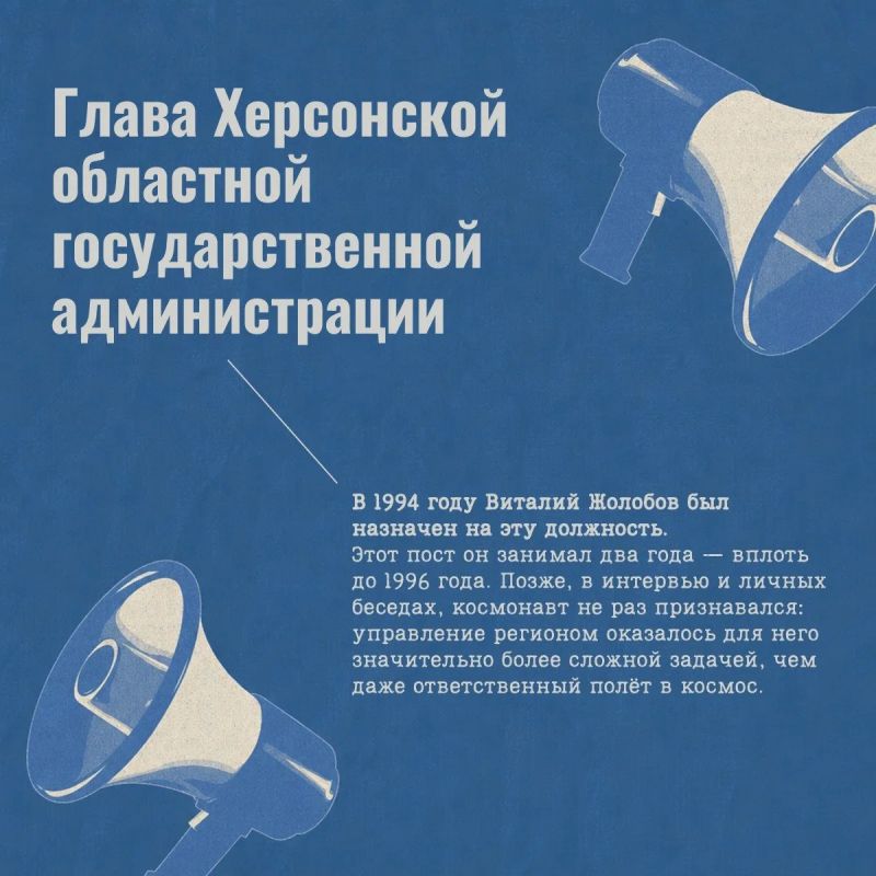 Сегодня день рождения Виталия Жолобова — херсонского космонавта! Сегодня день рождения Виталия Жолобова — херсонского космонавта!