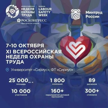С 7 по 10 октября 2026 года в Университете «Сириус» (Федеральная территория «Сириус», г. Сочи) пройдёт XI Всероссийская неделя охраны труда (ВНОТ2026)!