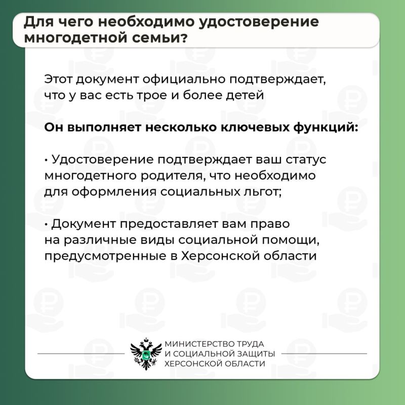 Удостоверение многодетной семьи: как получить льготы в Херсонской области Удостоверение многодетной семьи: как получить льготы в Херсонской области