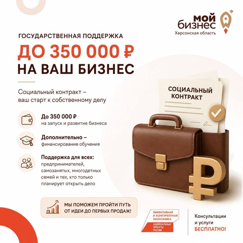 Напоминаем: Центр «Мой Бизнес» помогает получить Социальный контракт!