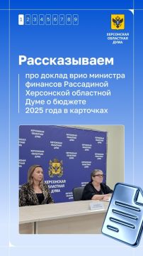 На что Херсонская область потратила бюджет в 2025 году?