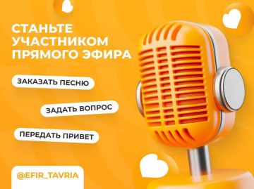 Приглашаем вас принять участие в эфире Радио Таврия!