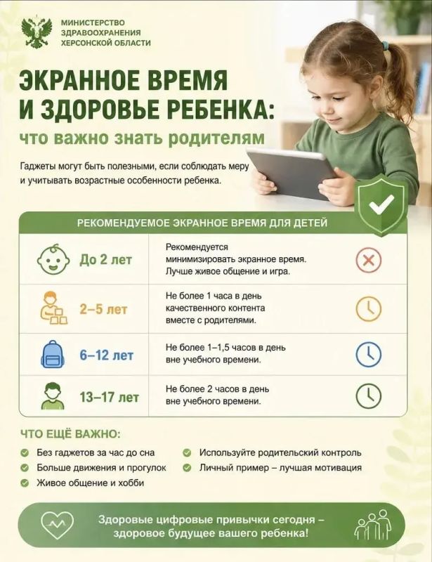 Экранное время и здоровье ребёнка: что важно знать родителям