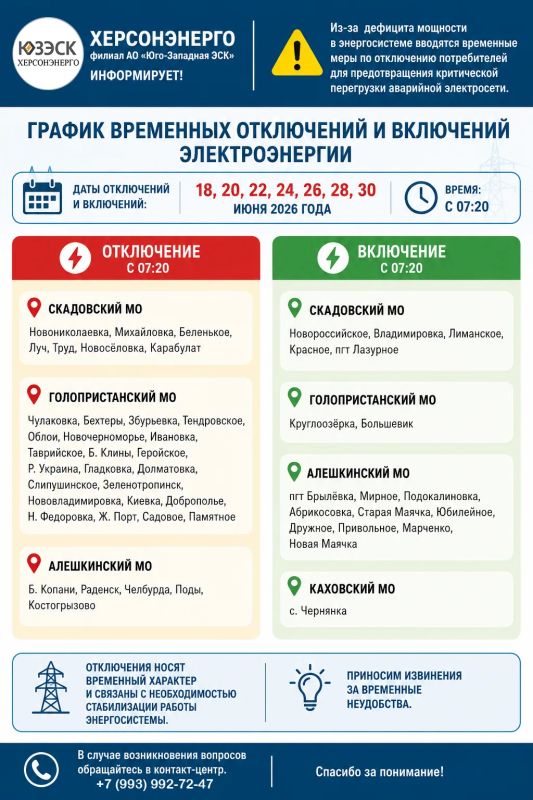 График отключений электроэнергии