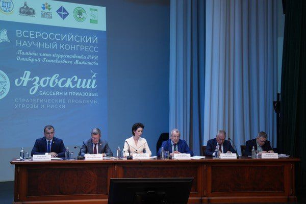 17 июня в Ростове-на-Дону открылся Всероссийский научный конгресс «Азовский бассейн и Приазовье: стратегические проблемы, угрозы и риски» памяти члена-корреспондента РАН Дмитрия Матишова 17 июня в Ростове-на-Дону открылся Всероссийский научный конгресс «Азовский бассейн и Приазовье: стратегические проблемы, угрозы и риски» памяти члена-корреспондента РАН Дмитрия Матишова