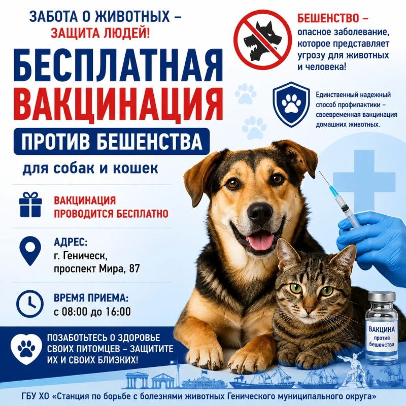 Уважаемые жители Генического муниципального округа!