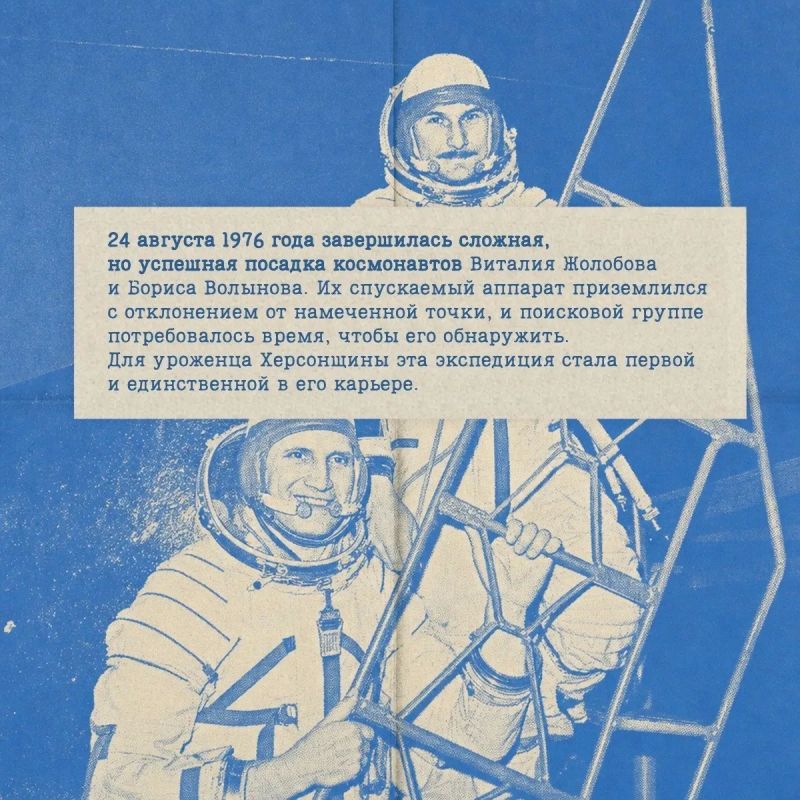 Сегодня день рождения Виталия Жолобова — херсонского космонавта! Сегодня день рождения Виталия Жолобова — херсонского космонавта!