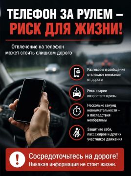 Телефон за рулем — риск для жизни