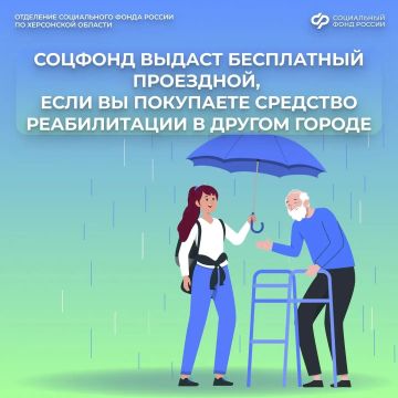СФР вернет деньги за дорогу, если вы покупаете средства реабилитации в другом городе