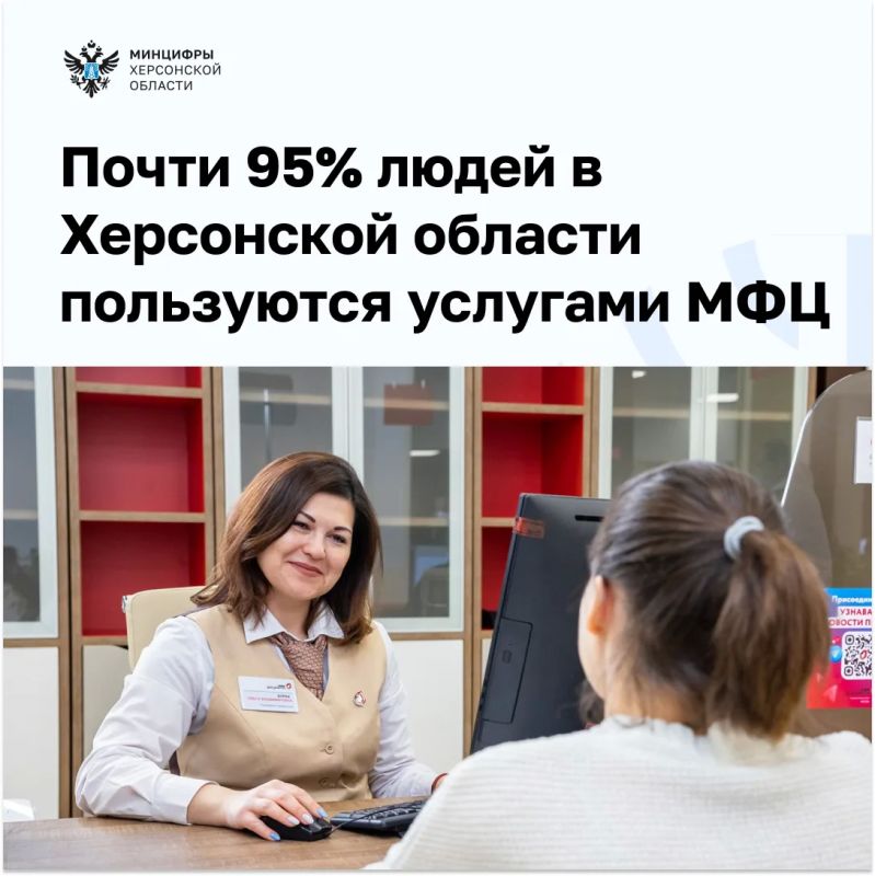 Почти 95% людей в Херсонской области пользуются услугами МФЦ