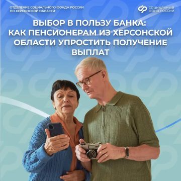 Большинство пенсионеров из Херсонской области выбирают получение выплат через банки