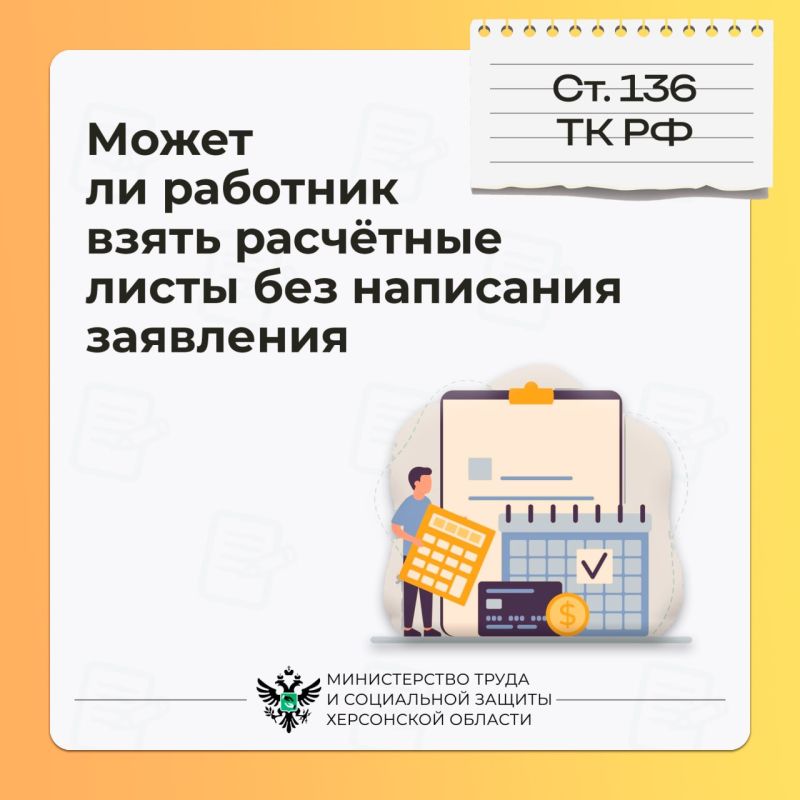 Может ли работник взять расчётные листы без написания заявления?