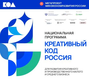 Новые возможности для развития бизнеса открывает национальная программа «Креативный код