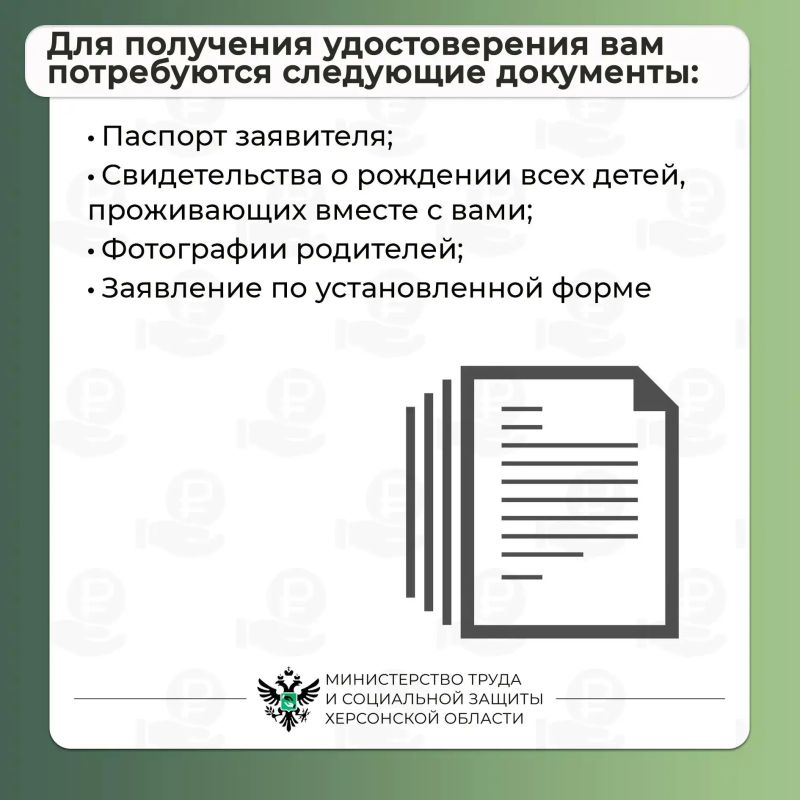 Удостоверение многодетной семьи: ваш ключ к льготам в Херсонской области Удостоверение многодетной семьи: ваш ключ к льготам в Херсонской области