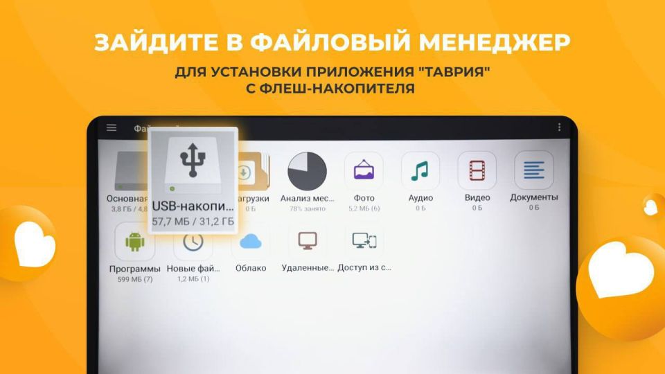 Как установить приложение "Таврия" на Android TV с помощью APK-файла? Как установить приложение "Таврия" на Android TV с помощью APK-файла?