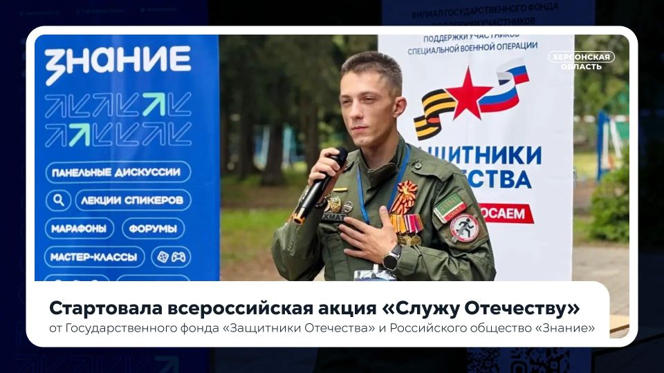 Старт акции «Служу Отечеству»: ветераны СВО — в диалоге с молодежью