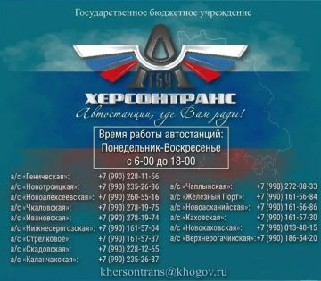 ГБУ "Херсонтранс" предупреждает: расписание автобусов может меняться из-за ситуации с топливом