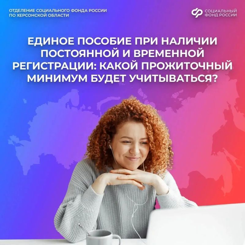 Две регистрации: как будут определять прожиточный минимум для единого пособия