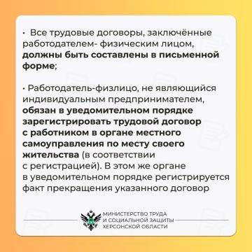 Нюансы заключения трудового договора с работодателем - физическим лицом