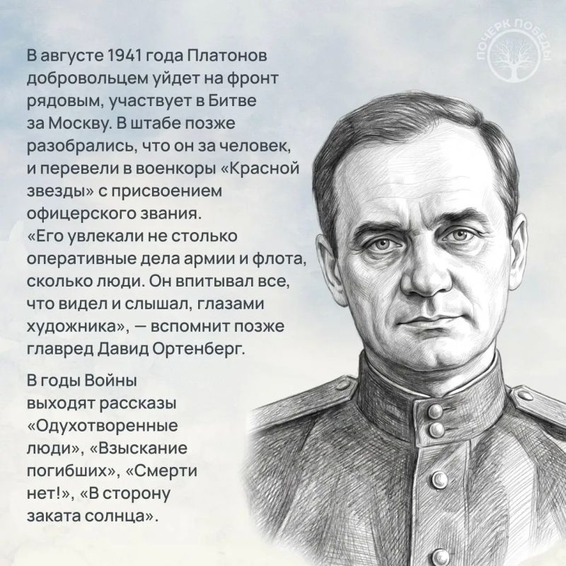 «Почерк Победы». «Всесоюзный» выпуск №8. Андрей Платонов «Почерк Победы». «Всесоюзный» выпуск №8. Андрей Платонов