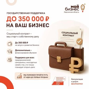 Напоминаем: Центр «Мой Бизнес» помогает получить Социальный контракт