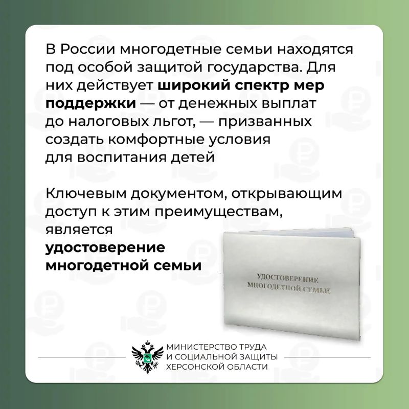 Удостоверение многодетной семьи: ваш ключ к льготам в Херсонской области Удостоверение многодетной семьи: ваш ключ к льготам в Херсонской области