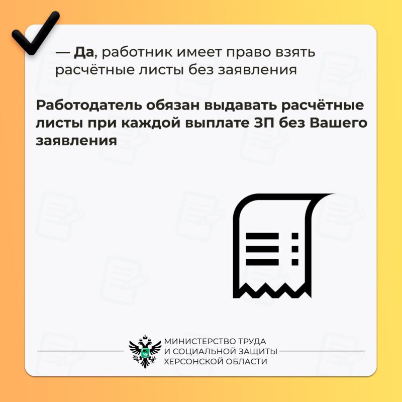 Может ли работник взять расчётные листы без написания заявления? Может ли работник взять расчётные листы без написания заявления?