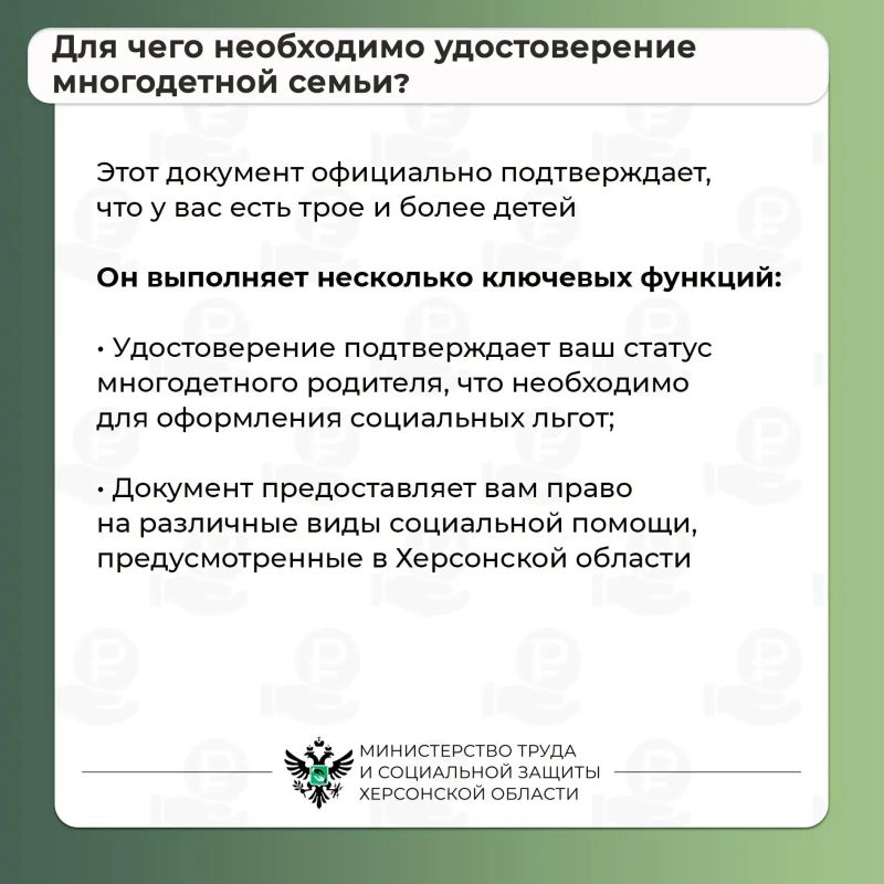 Удостоверение многодетной семьи: ваш ключ к льготам в Херсонской области Удостоверение многодетной семьи: ваш ключ к льготам в Херсонской области