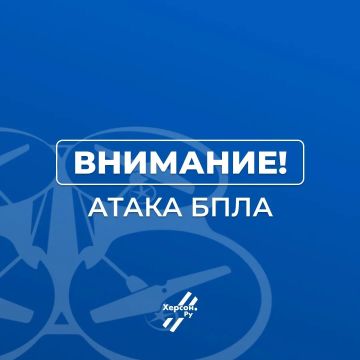 БПЛА-опасность в Херсонской области
