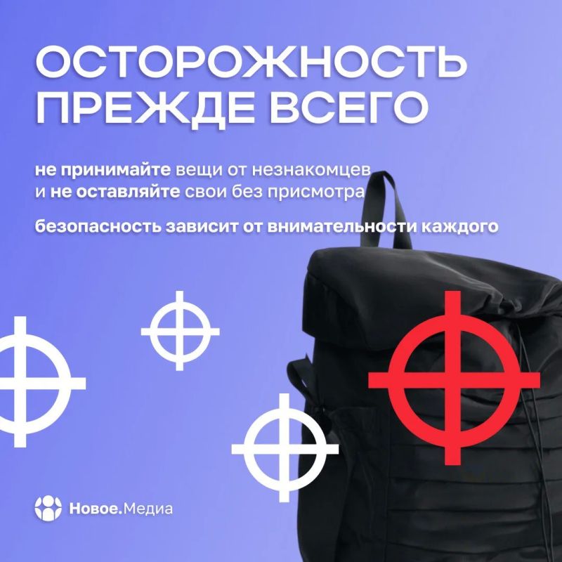 Увидел оставленную сумку, пакет или коробку – не трогай! Увидел оставленную сумку, пакет или коробку – не трогай!